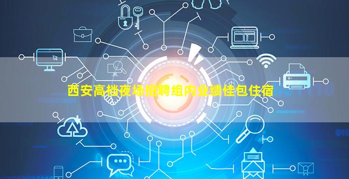 乐山酒吧招聘